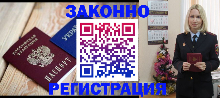 прописка гарантия в Ейске