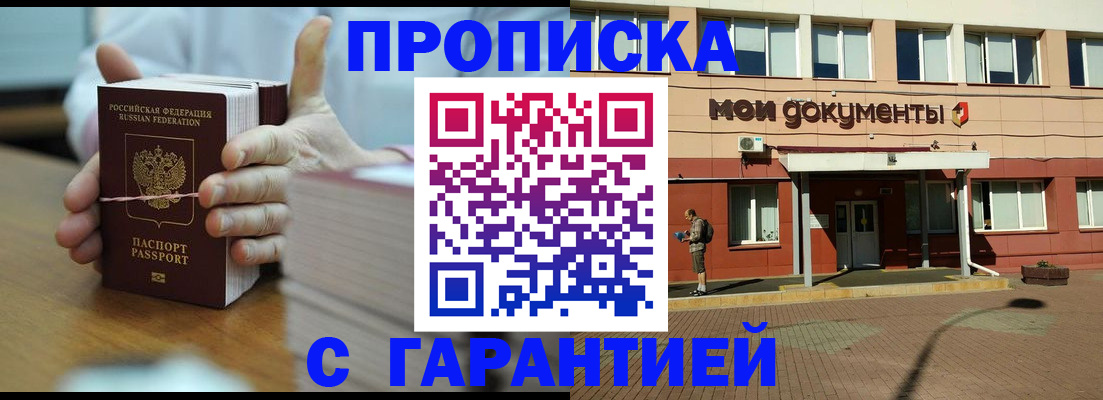 временная регистрация для всех в Ейске