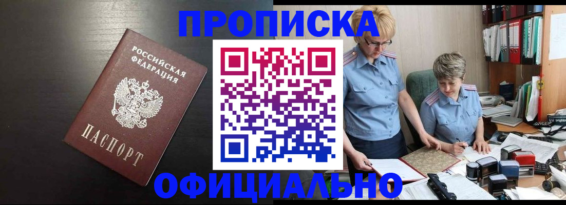 прописка от собственника в Ейске