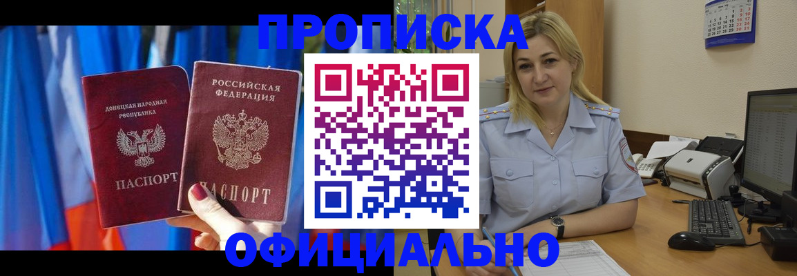 временная регистрация для всех в Ейске