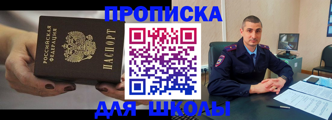 прописка в Ейске