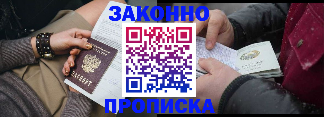 прописка регистрация в Ейске