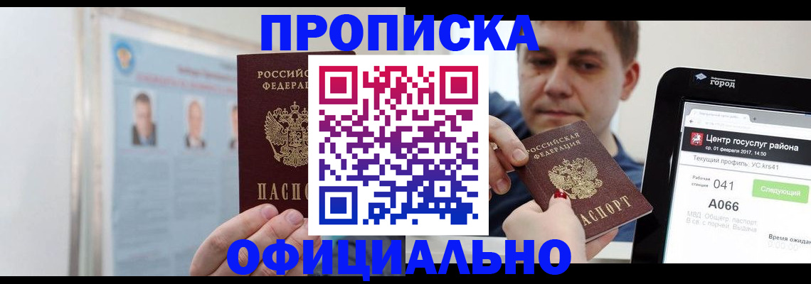 миграционный учет в Ейске