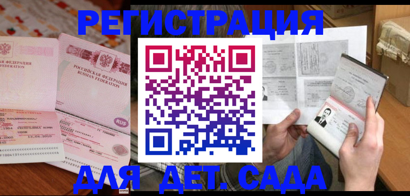 временная регистрация 2025 в Ейске