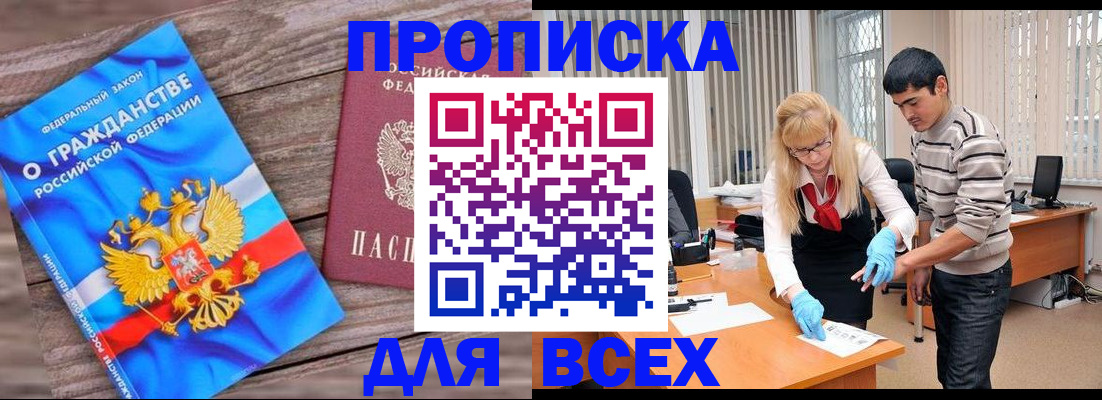 прописка паспорт в Ейске